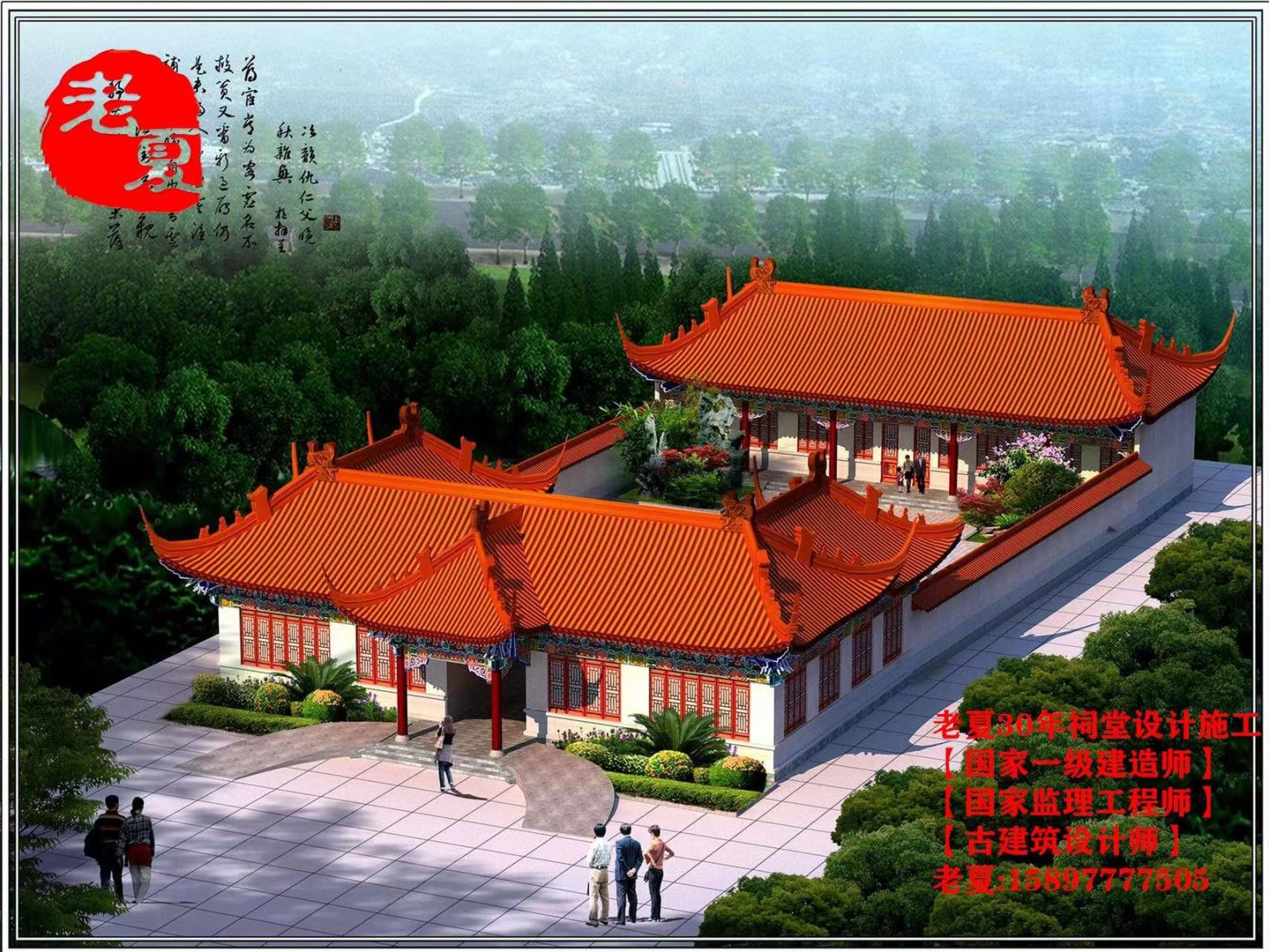 但行善事,莫问前程!农村宗祠设计施工图纸,寺院规划设计方案,合影留念! – 祠堂设计图纸_农村祠堂设计效果图_宗祠设计平面图_祠堂施工图建筑报价